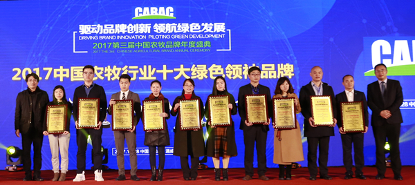 2017中國(guó)農(nóng)牧行業(yè)十大綠色領(lǐng)袖品牌_副本.jpg